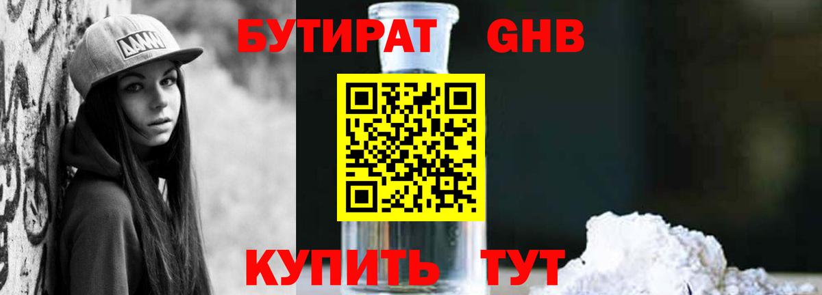 Бутират Butirat Луга