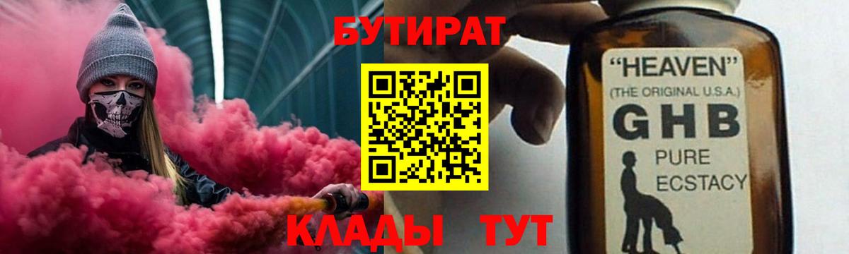 БУТИРАТ жидкий экстази  Вход с VPN  Луга 