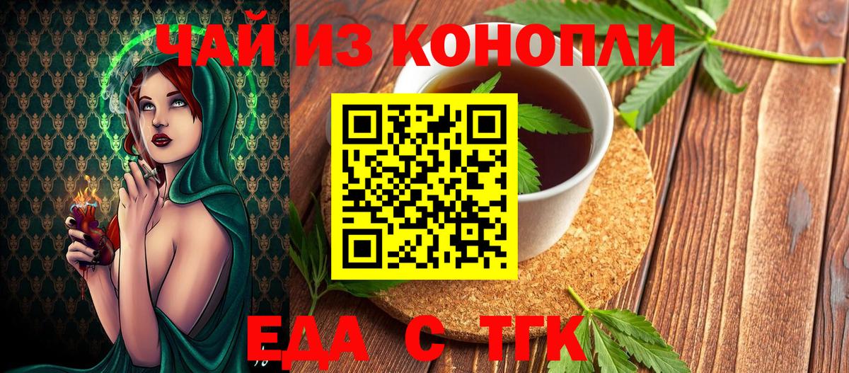Еда ТГК марихуана Луга