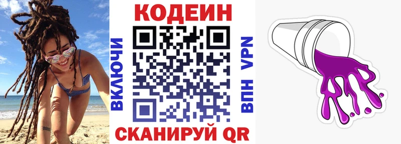 Кодеиновый сироп Lean напиток Lean (лин)  Луга 