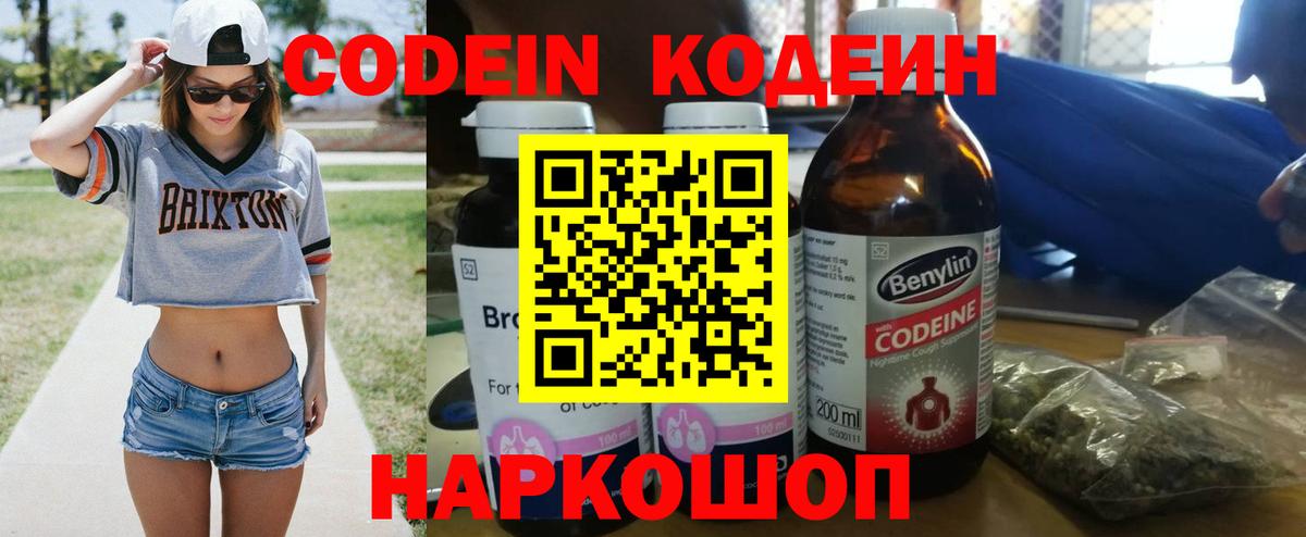 Кодеиновый сироп Lean Purple Drank Луга